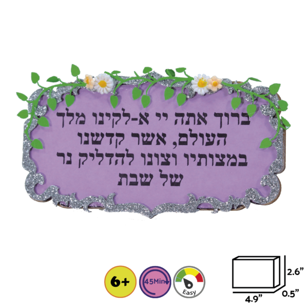Shabbos Tish 3D Craft Set: A Jewish-Themed DIY for Kids