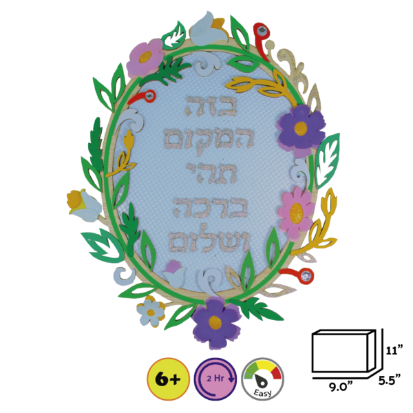 לשכבי – ערכת יצירה עשה־זאת־בעצמך לזר פרחים