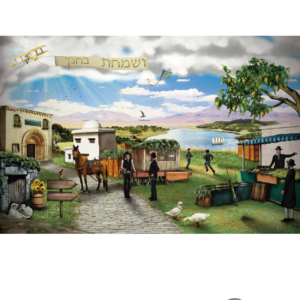 V'Samachta DIY Poster- A Joyful Journey Through Jewish Traditions