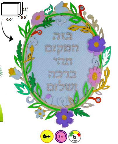 Birkat Habayit DIY Plaque for Kids: A Joyful Home Blessing Craft -