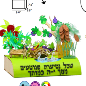 Tu Bishvat DIY Craft Kit for Kids: Celebrate the Jewish New Year of Trees -
