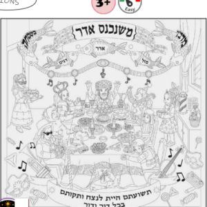 Purim Meshenejnes Coloring Poster  Celebrate the Joy of Purim